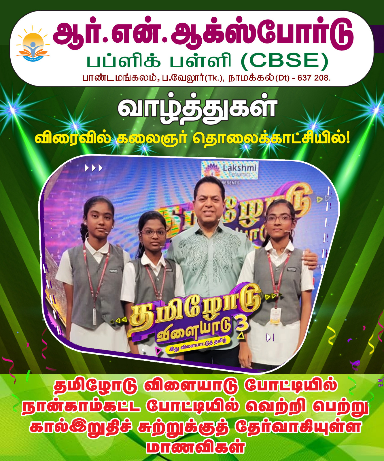 Tamilodu Vilayadu — students participating in the state-level Tamil reading initiative