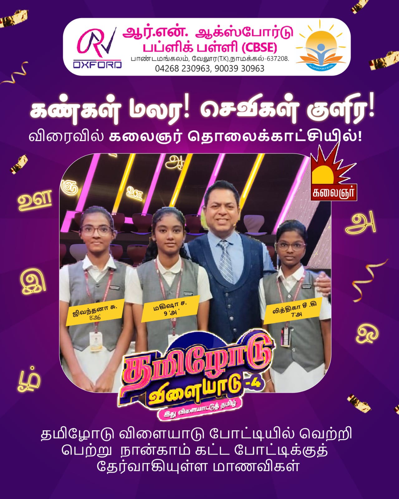 Kalaignar TV feature announcing the RN Oxford team's qualification to the fourth round